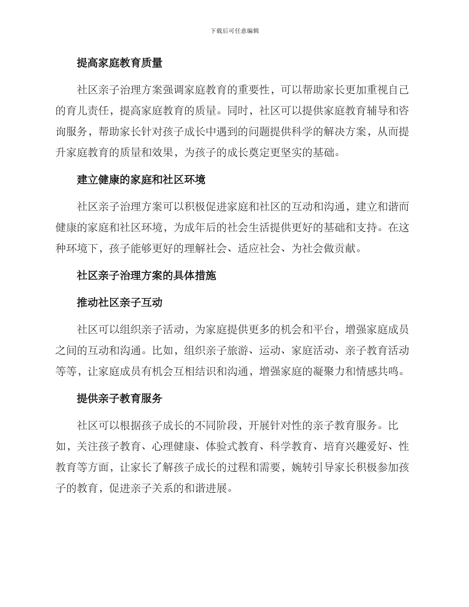 社区亲子治理方案_第2页