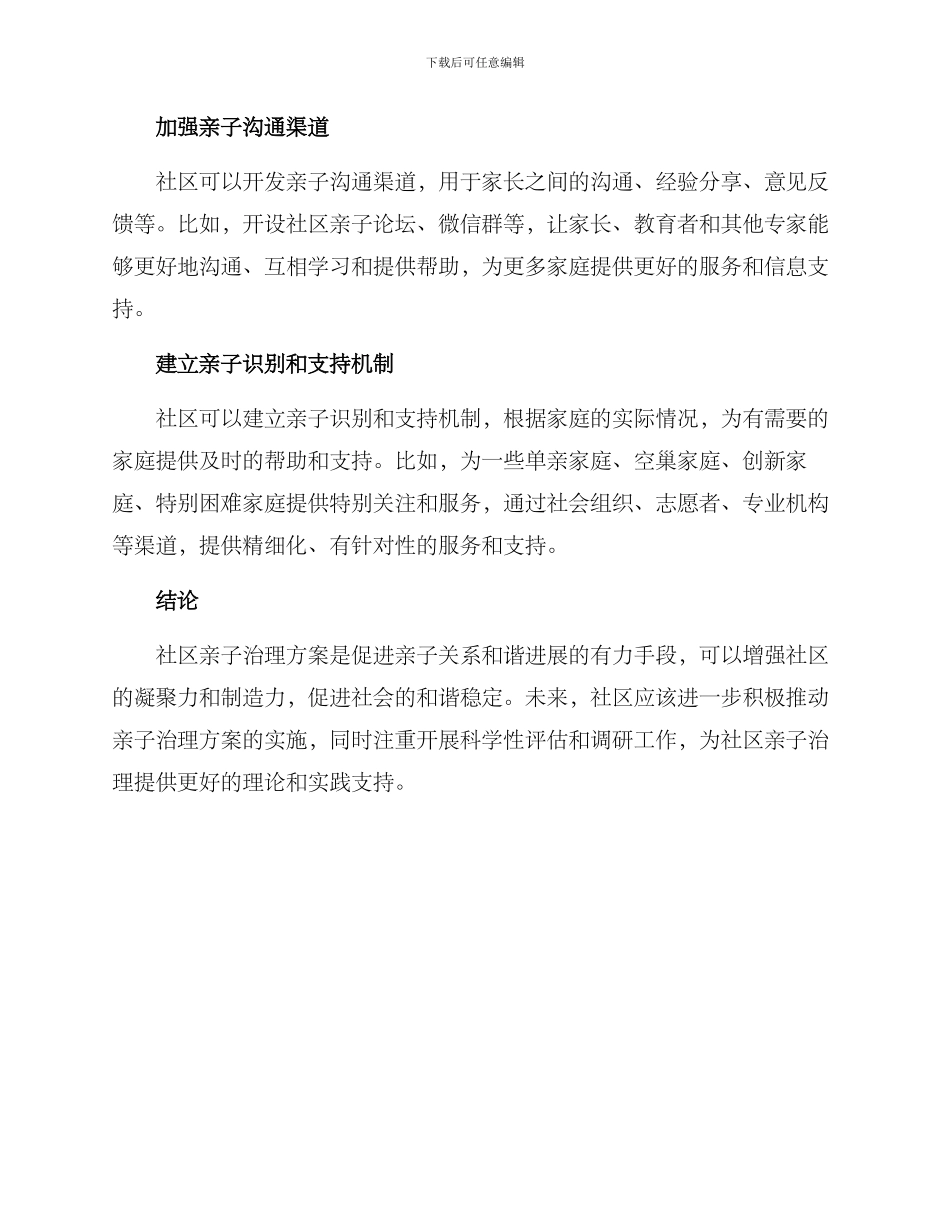 社区亲子治理方案_第3页