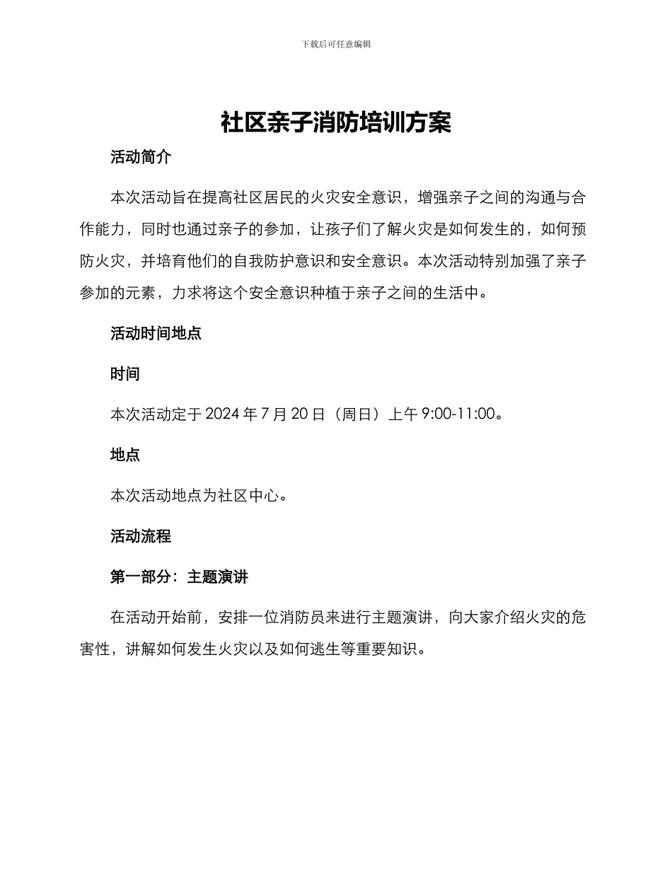社区亲子消防培训方案_第1页