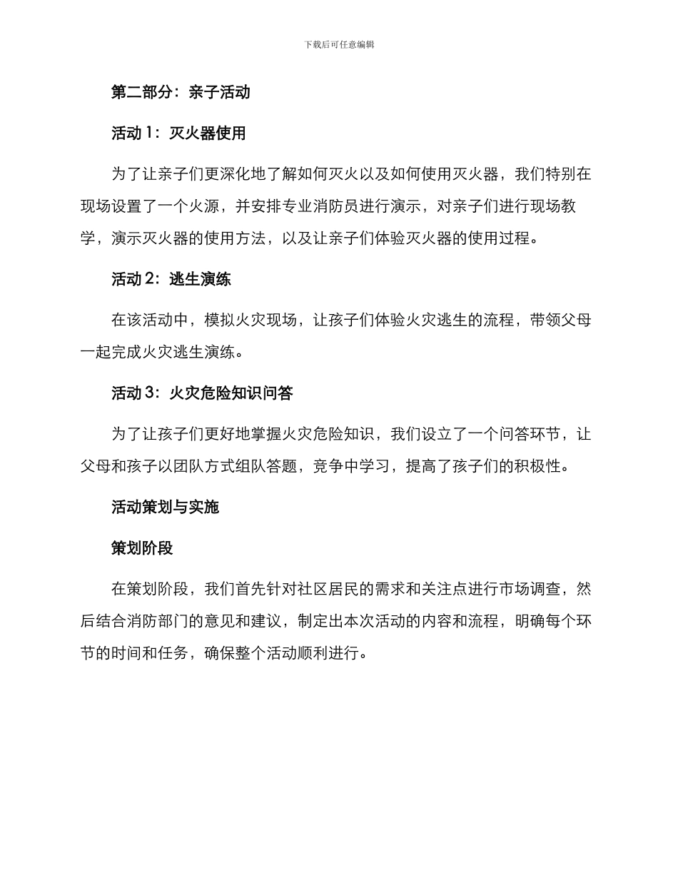 社区亲子消防培训方案_第2页