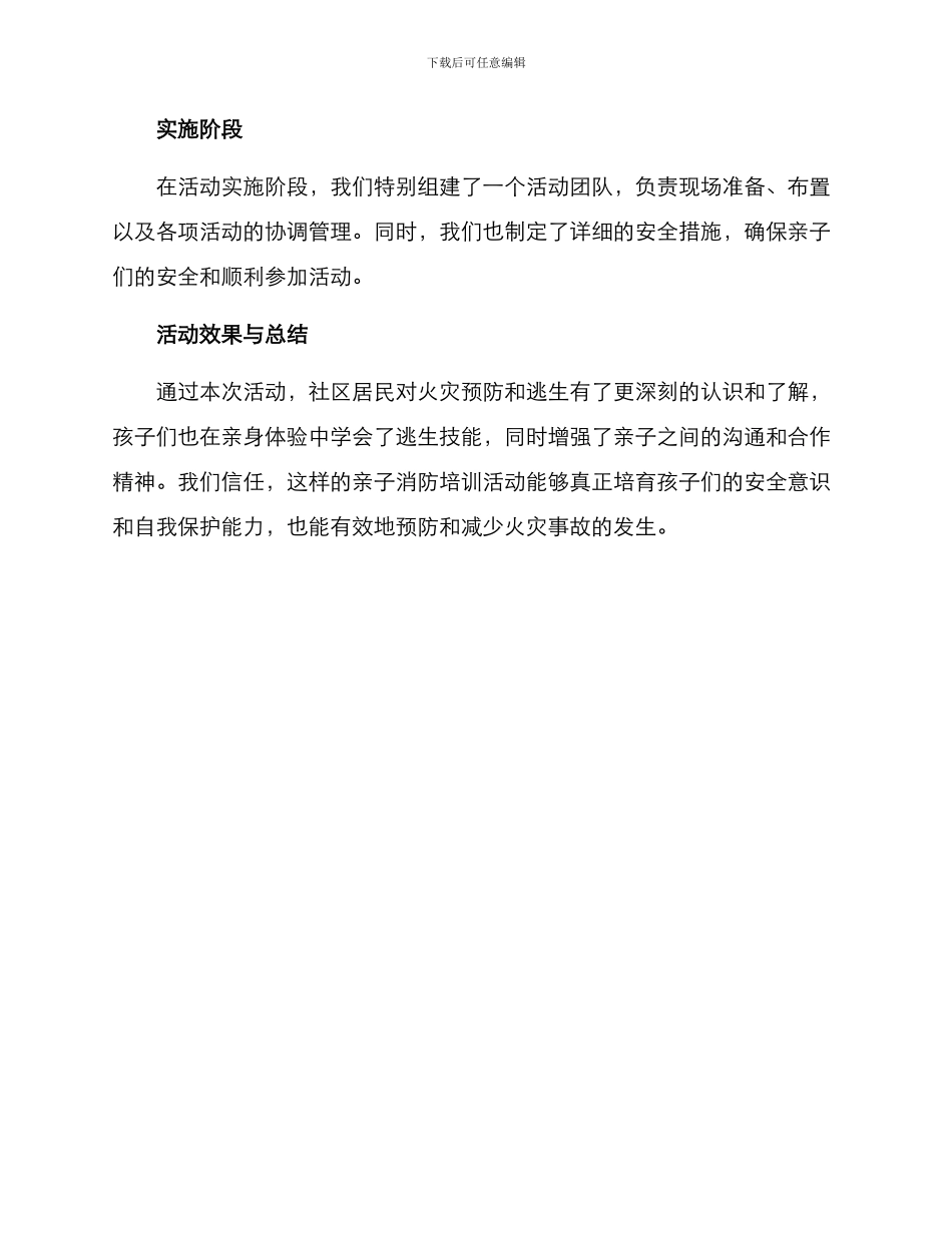 社区亲子消防培训方案_第3页