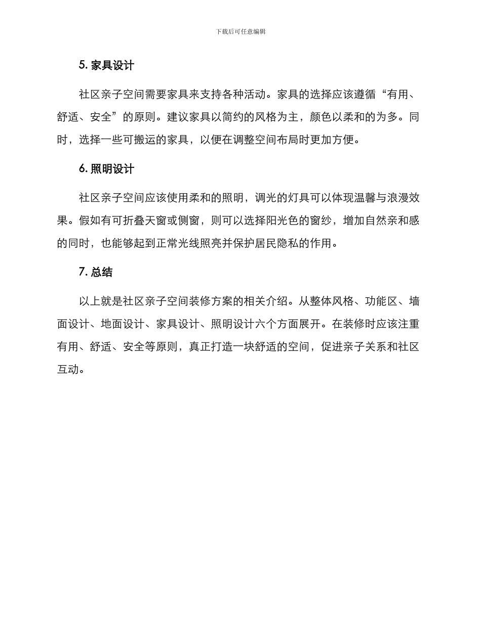 社区亲子空间装修方案_第3页