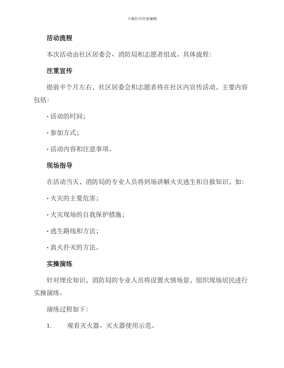 社区亲子消防活动方案_第2页