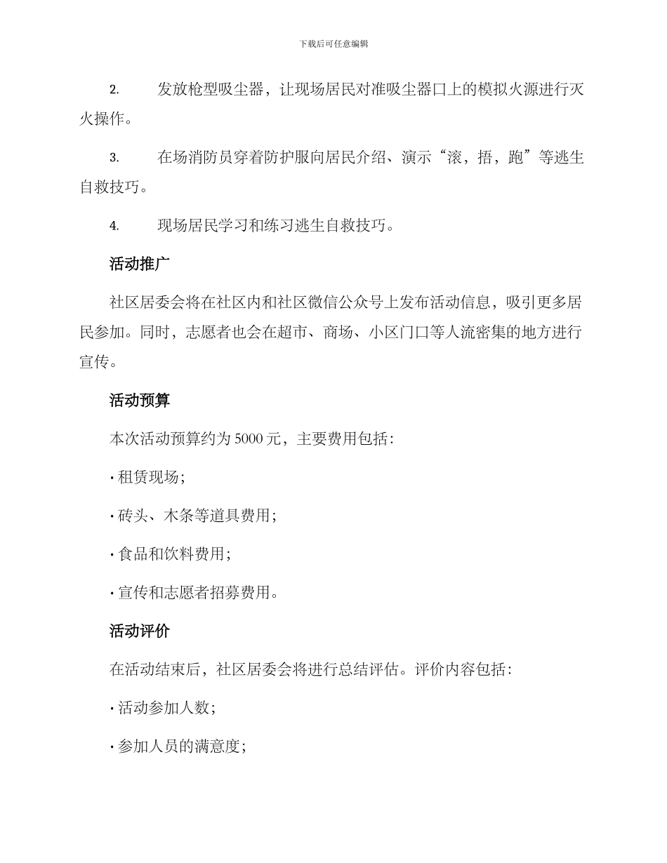 社区亲子消防活动方案_第3页