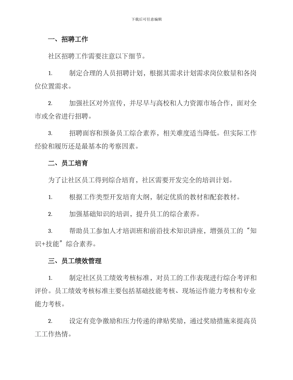 社区人力资源解决方案_第2页