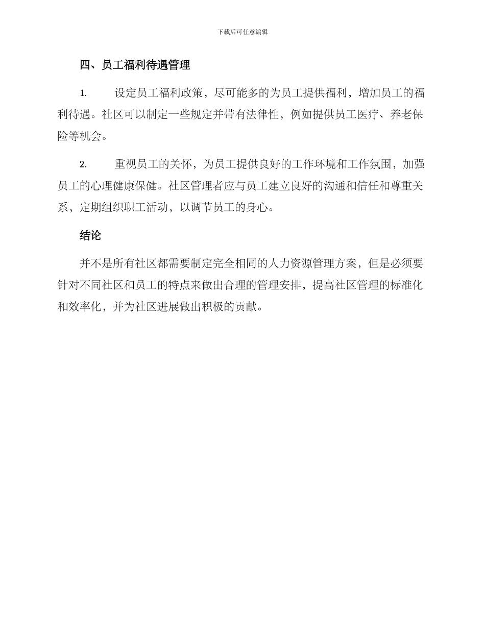 社区人力资源解决方案_第3页