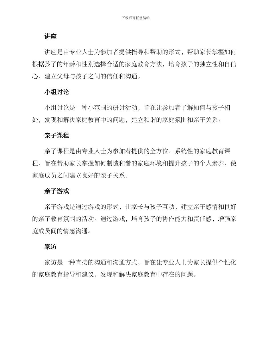 社区亲子辅导计划方案_第2页