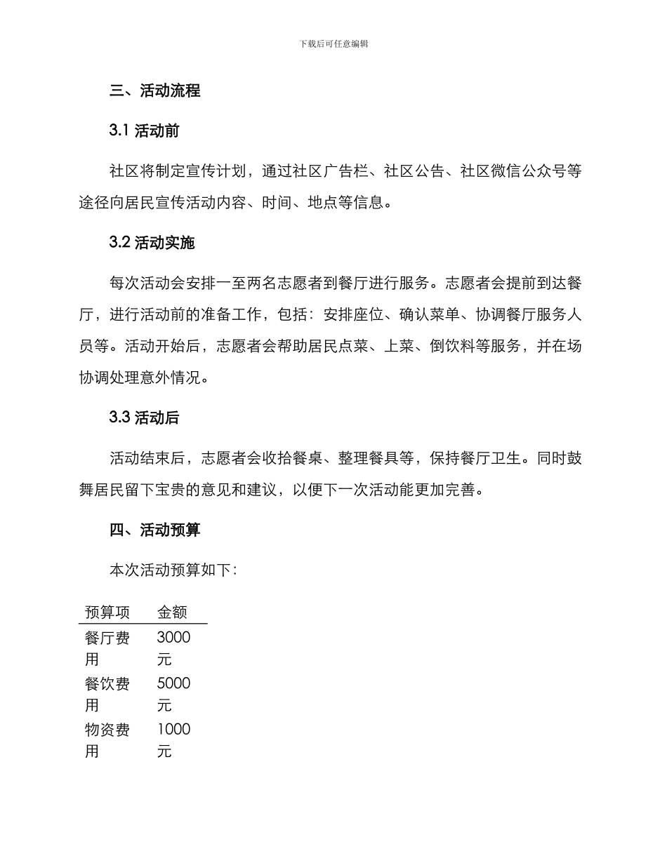 社区亲情食堂活动方案_第2页
