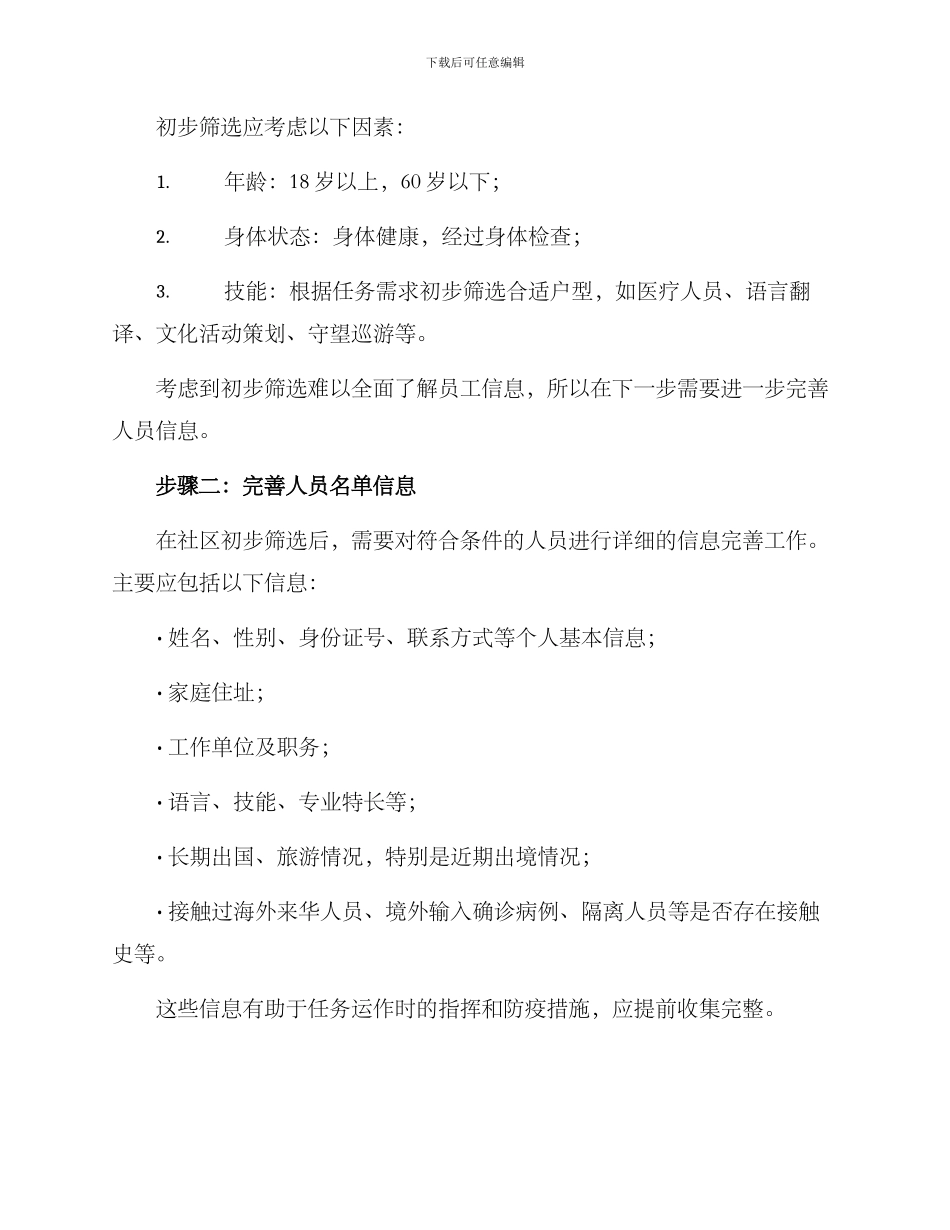 社区人口抽调方案_第2页