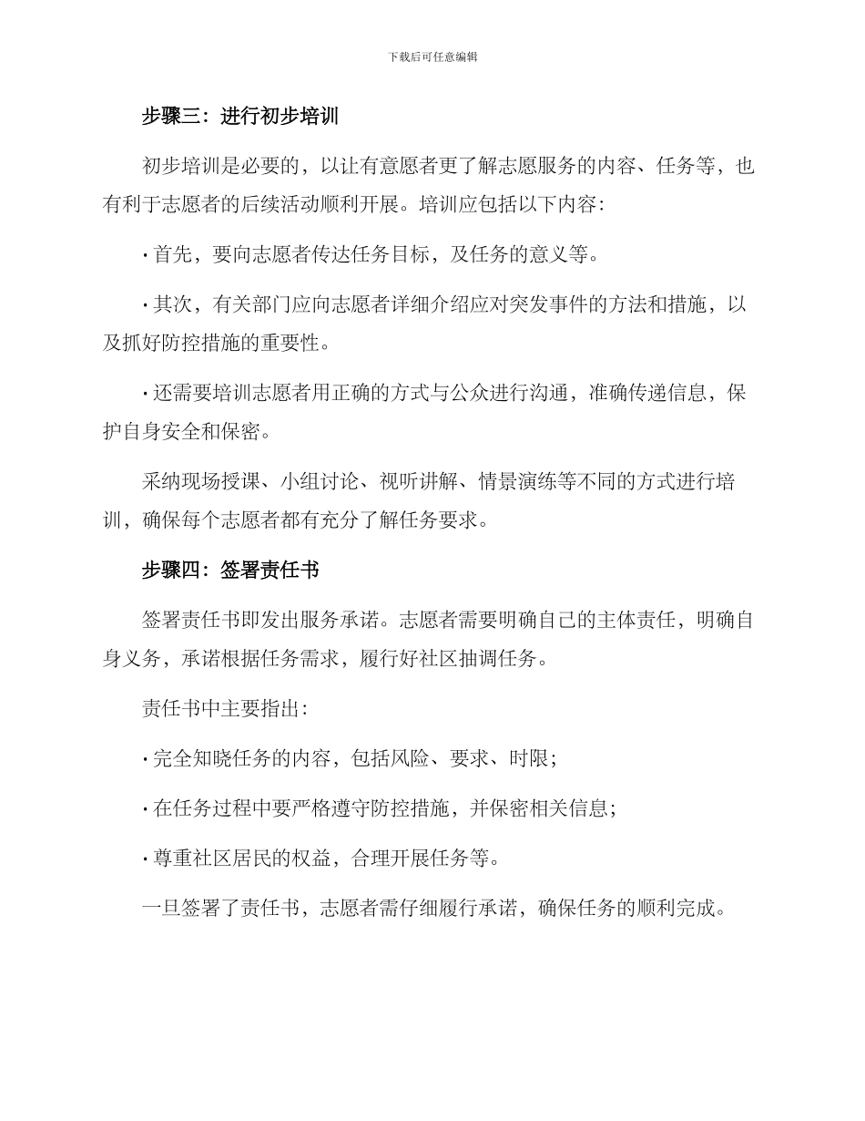 社区人口抽调方案_第3页
