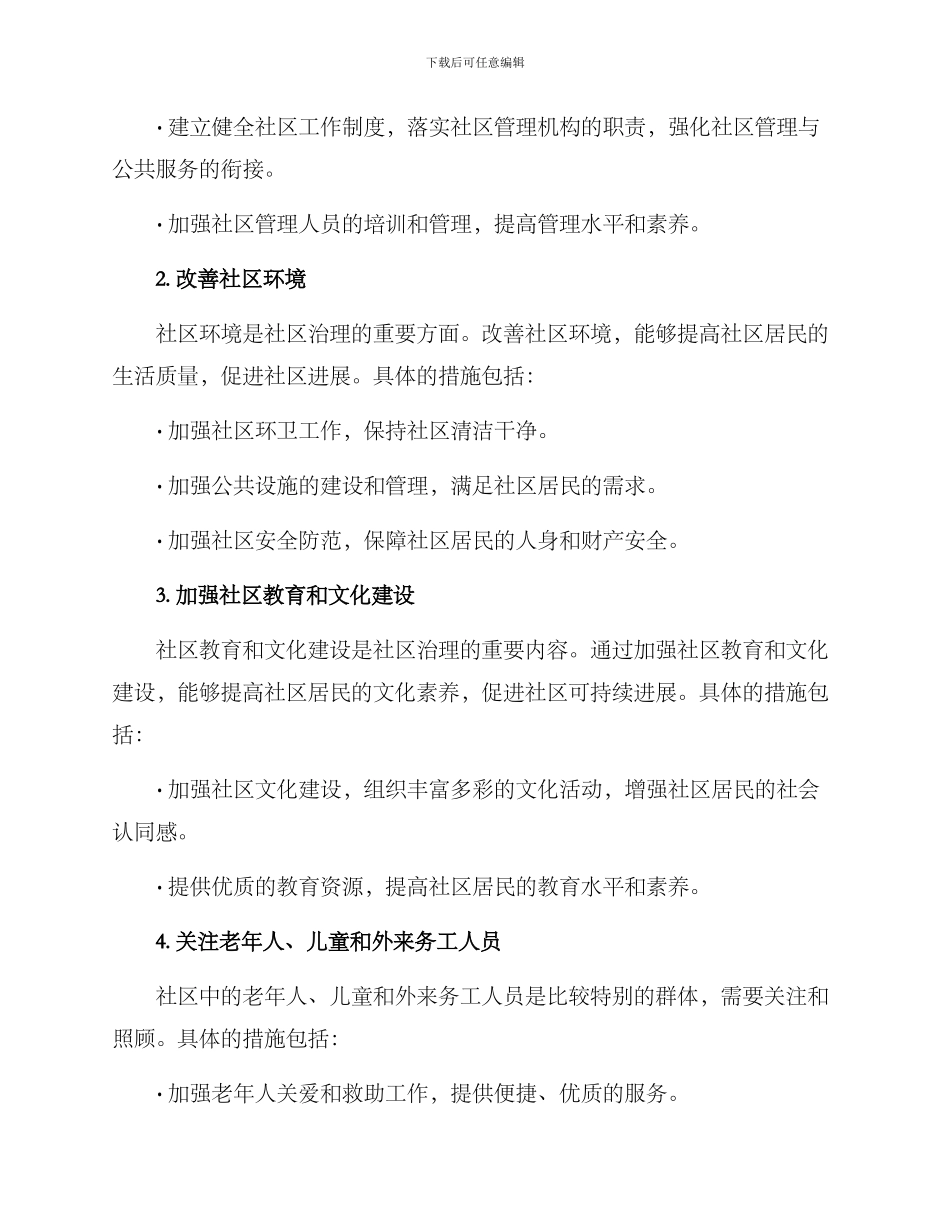 社区人口治理方案_第2页