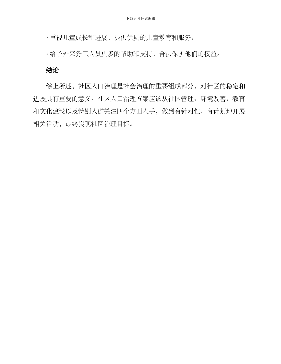 社区人口治理方案_第3页