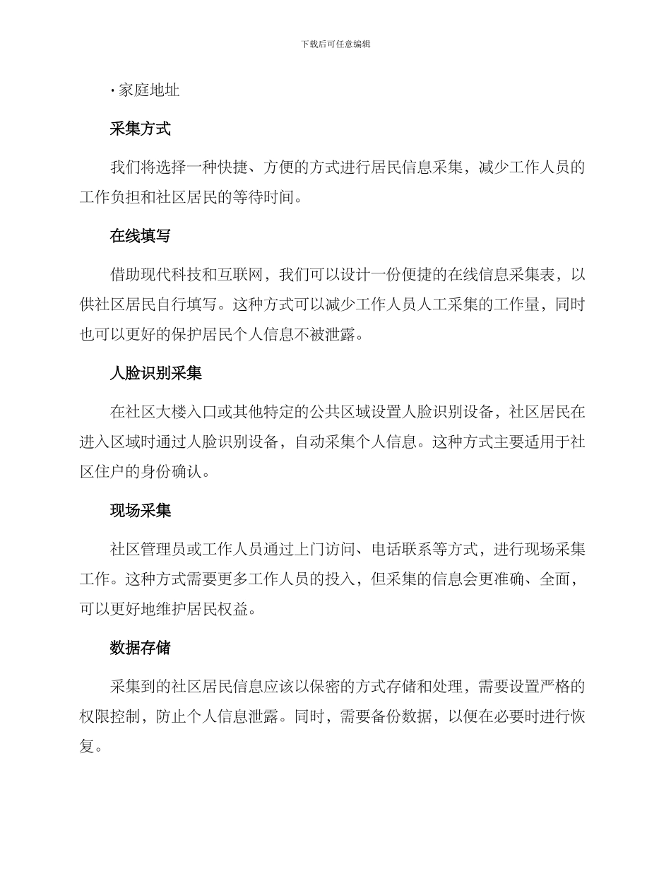 社区人员信息采集方案_第2页