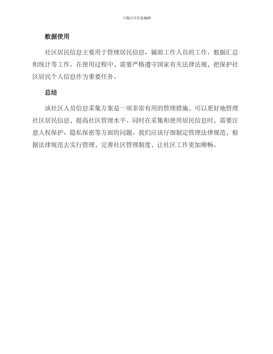 社区人员信息采集方案_第3页