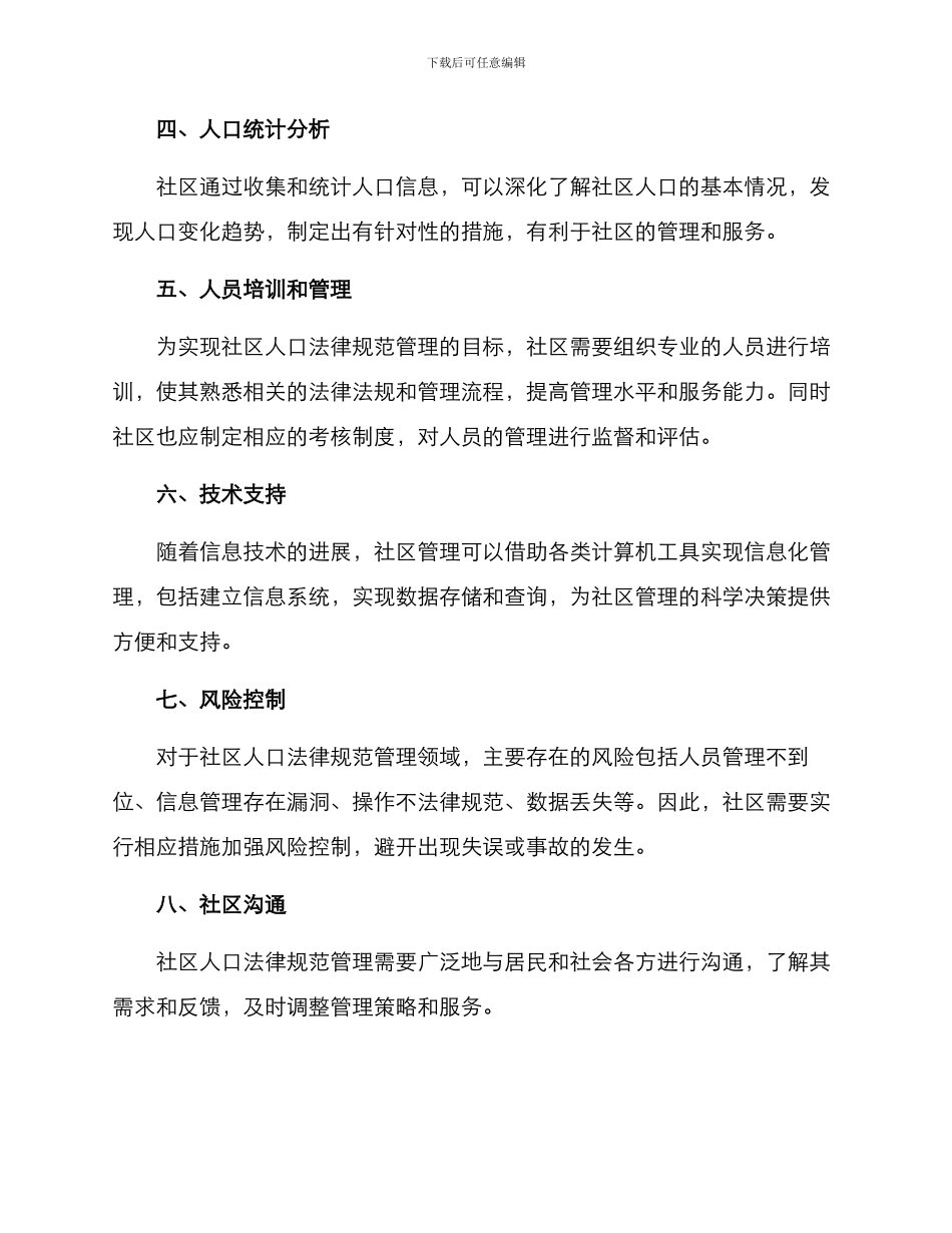 社区人口规范管理方案_第3页