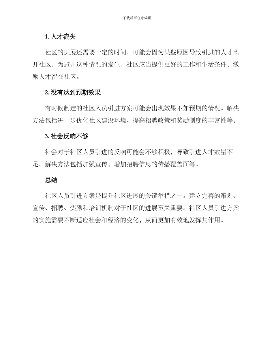 社区人员引进方案_第3页