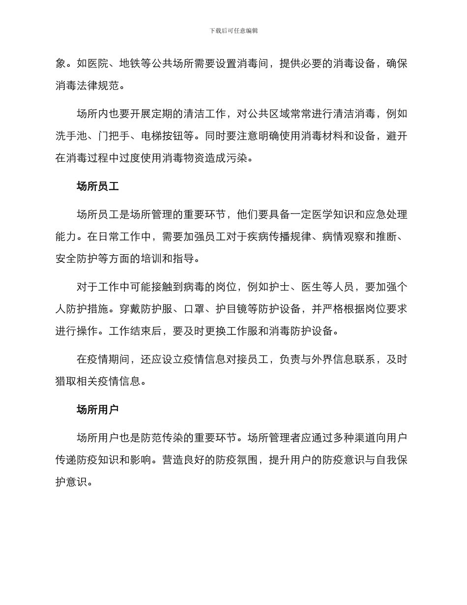 社区人员密集场所方案_第2页