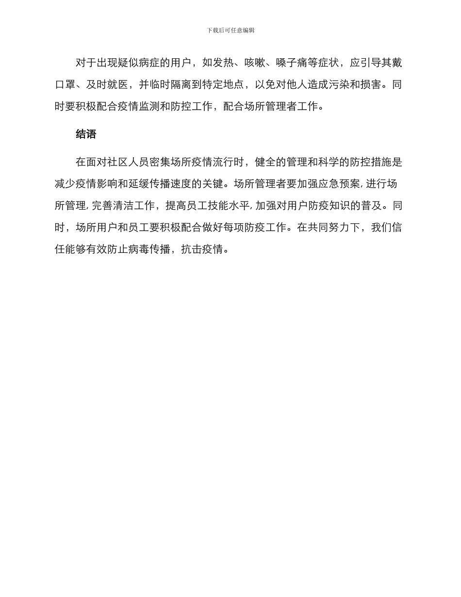 社区人员密集场所方案_第3页