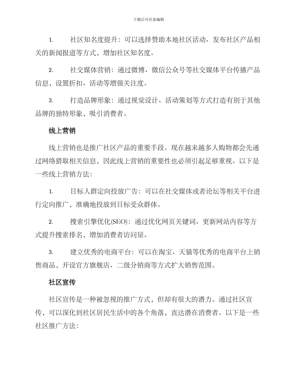 社区产品推广方案_第2页
