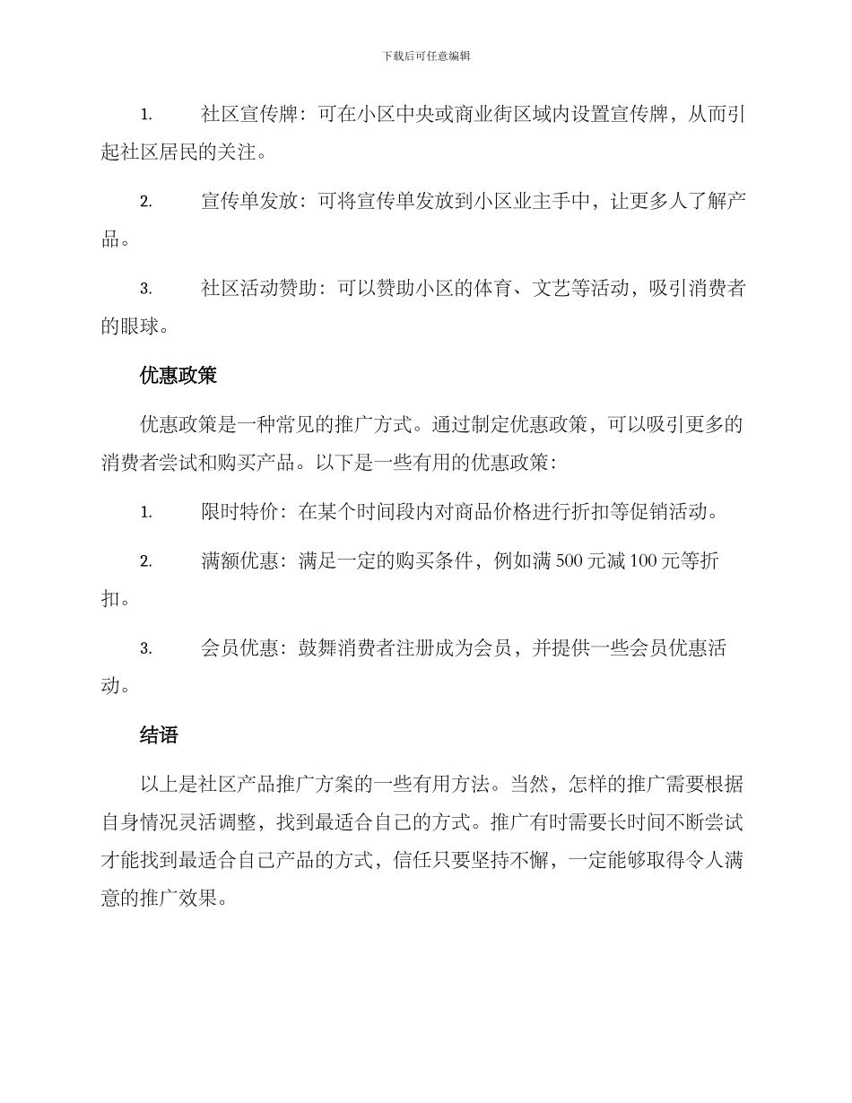 社区产品推广方案_第3页