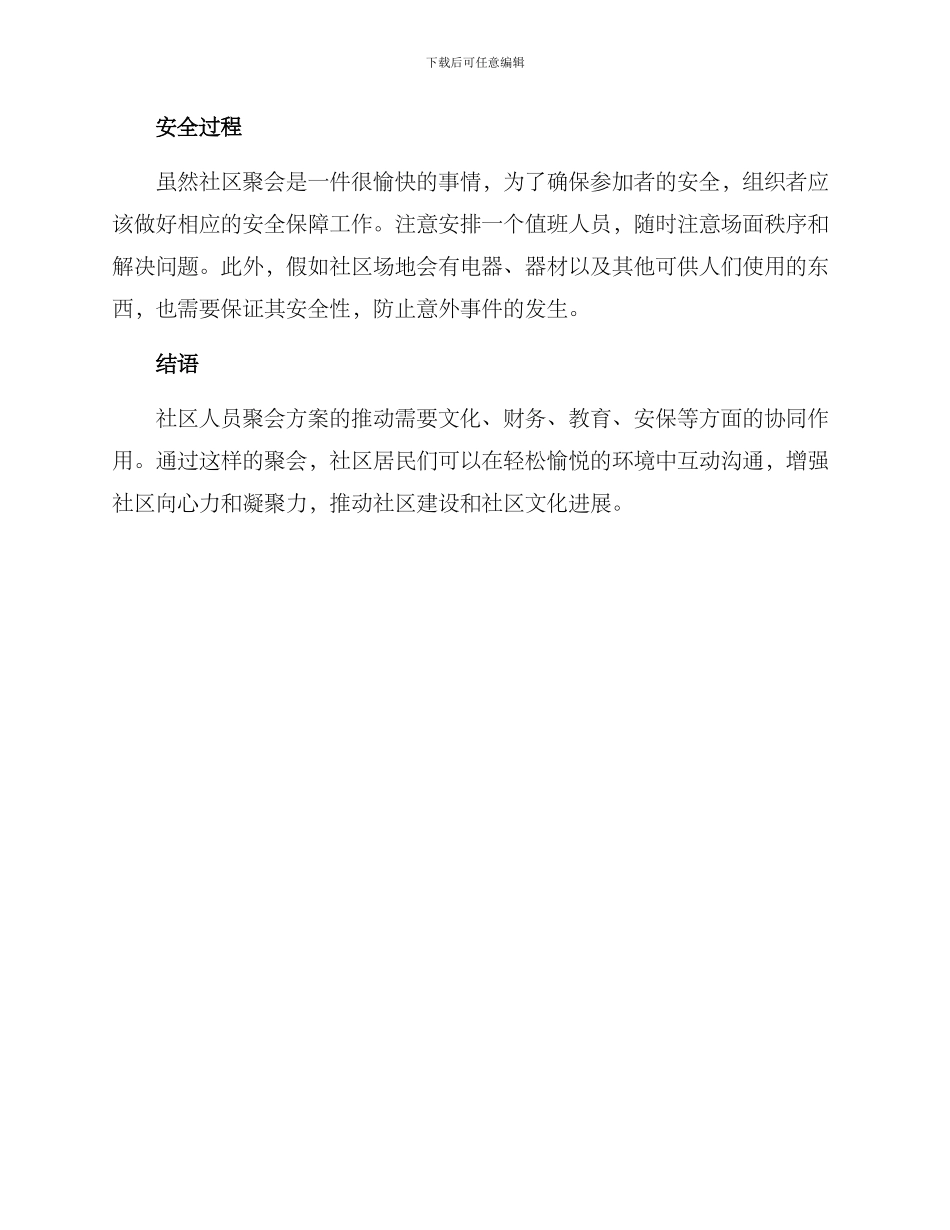 社区人员聚会方案_第2页