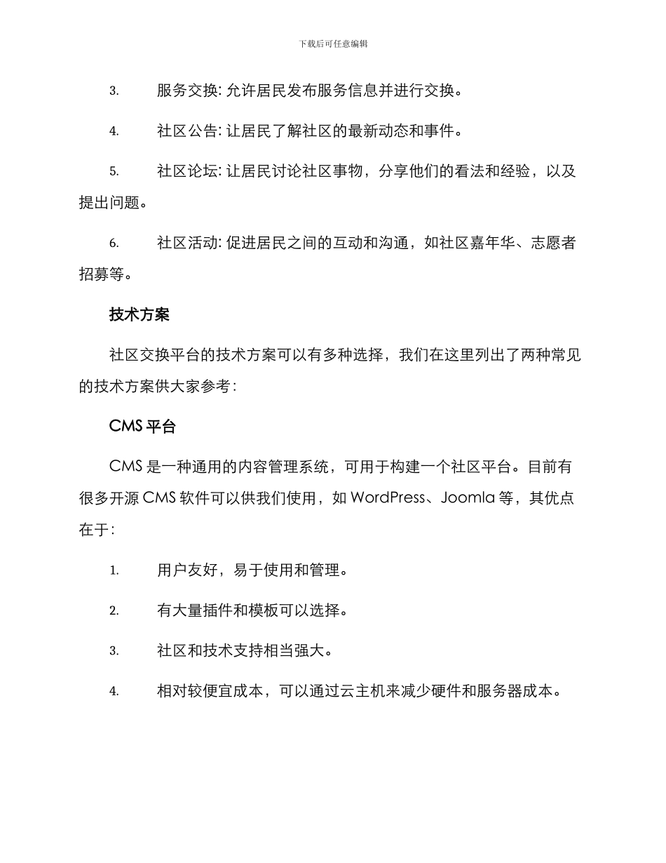 社区交换平台建设方案_第2页