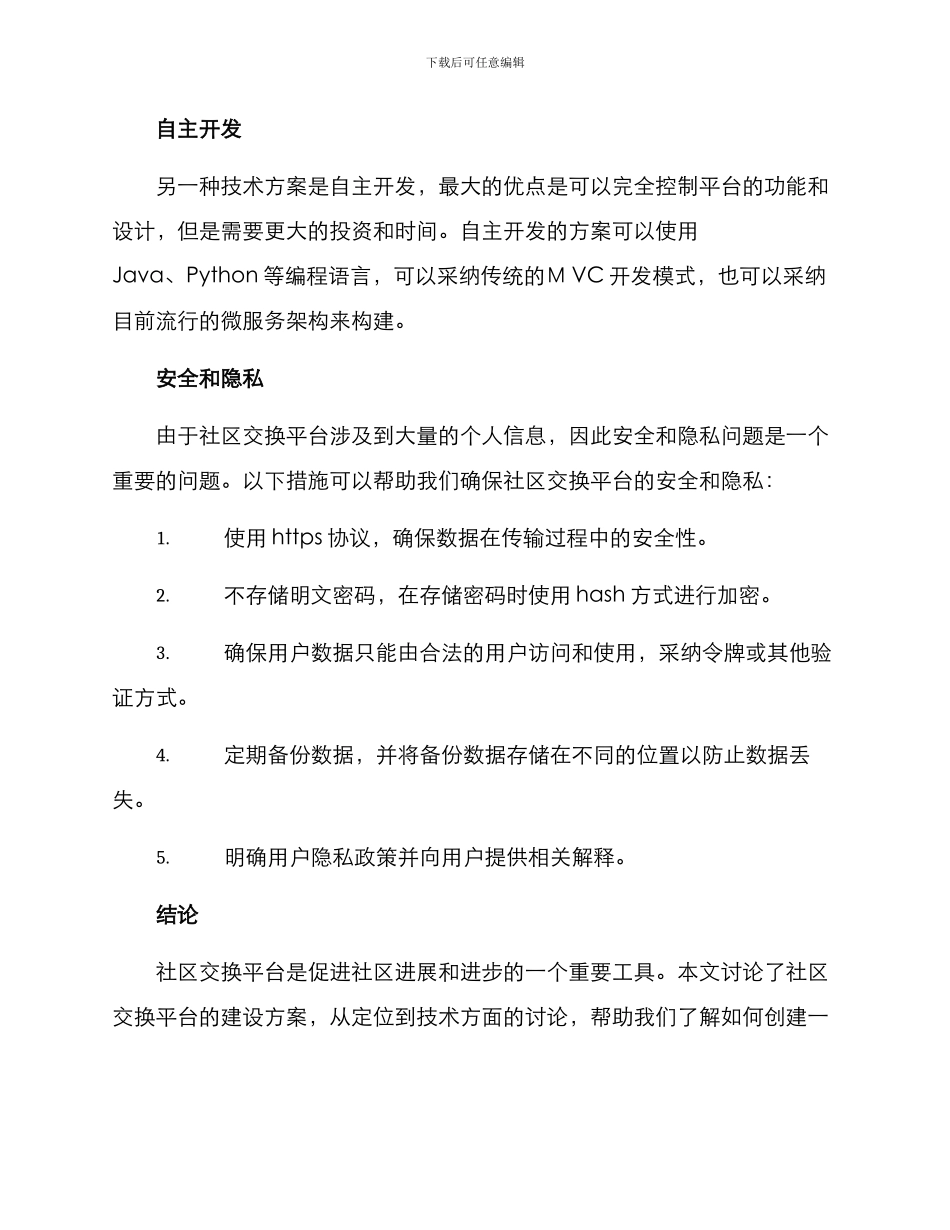 社区交换平台建设方案_第3页