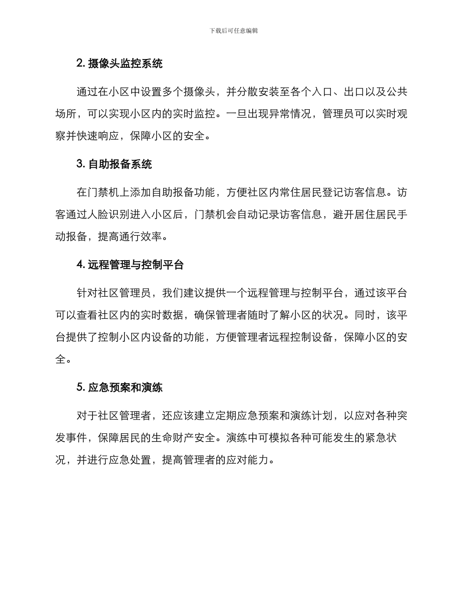 社区人员流量管理方案_第2页