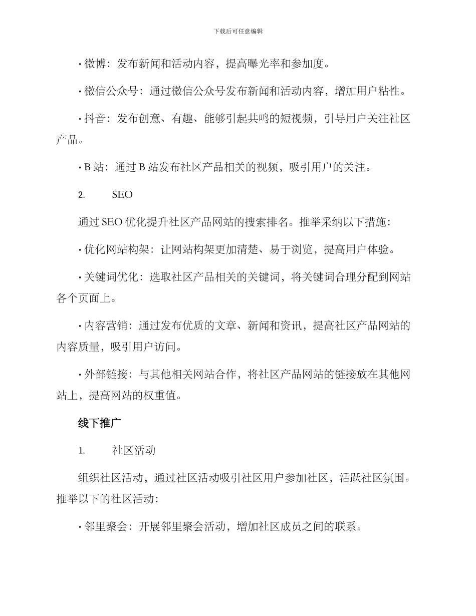 社区产品推广活动方案_第2页