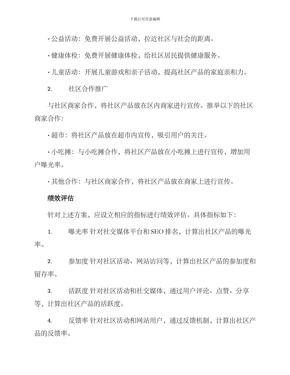 社区产品推广活动方案_第3页