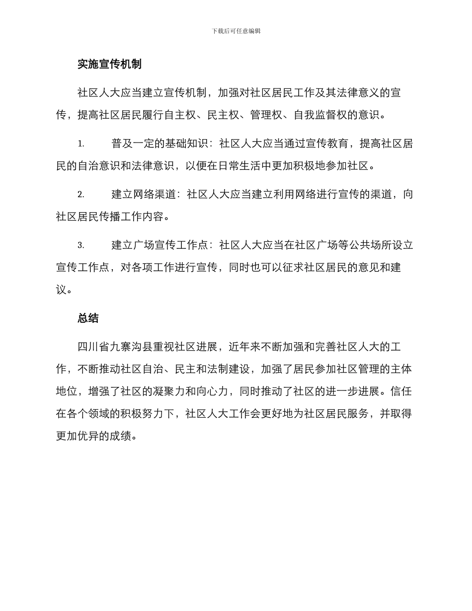 社区人大工作实施方案_第3页