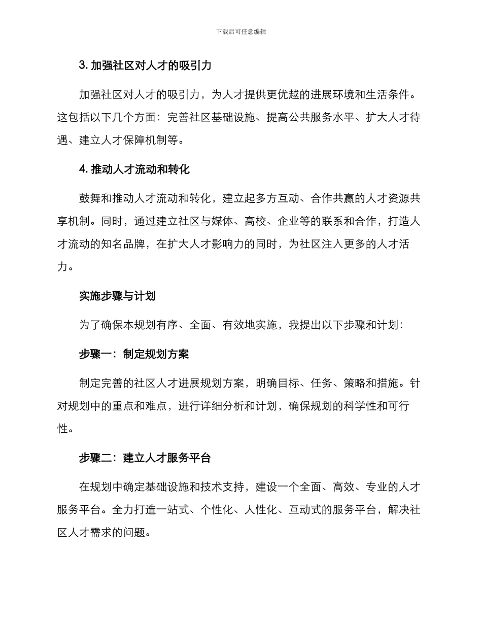 社区人才发展规划方案_第2页