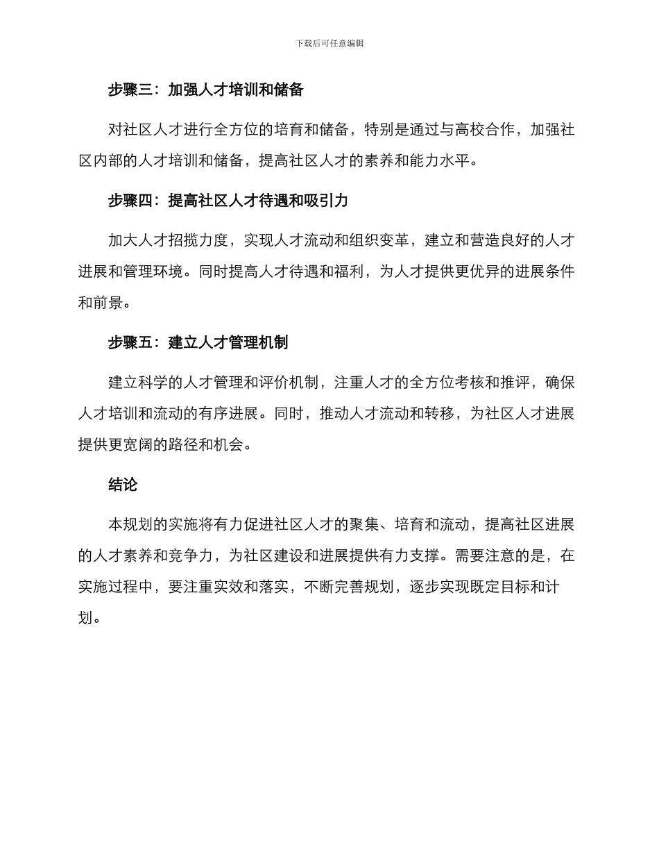 社区人才发展规划方案_第3页
