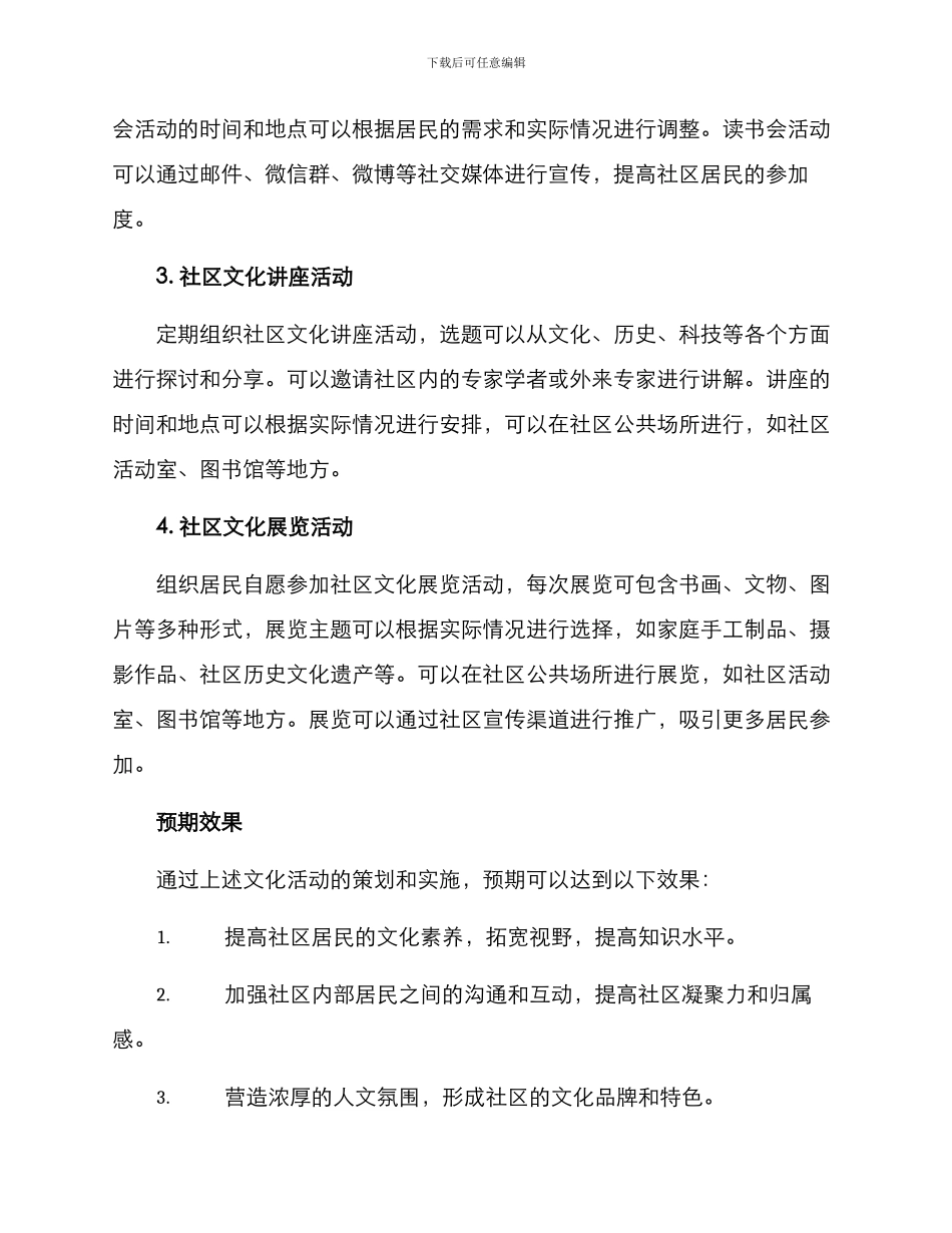 社区人文案策划方案_第2页