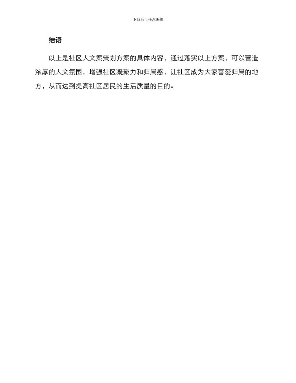 社区人文案策划方案_第3页