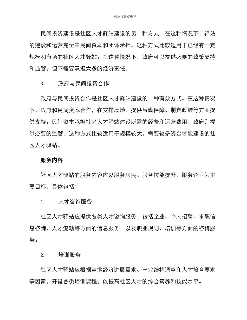 社区人才驿站建设方案_第2页