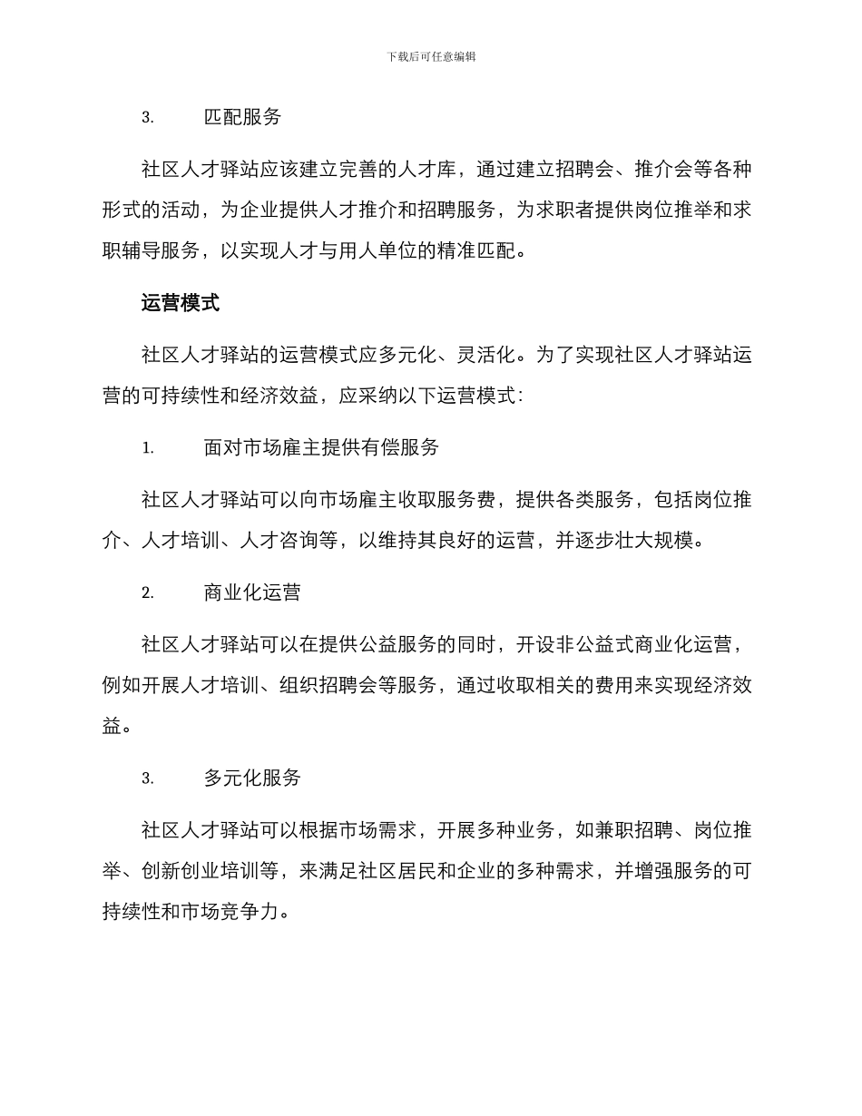 社区人才驿站建设方案_第3页