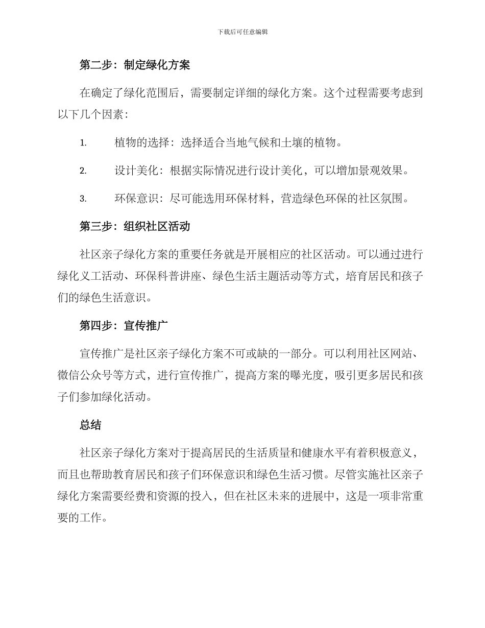 社区亲子绿化方案_第2页