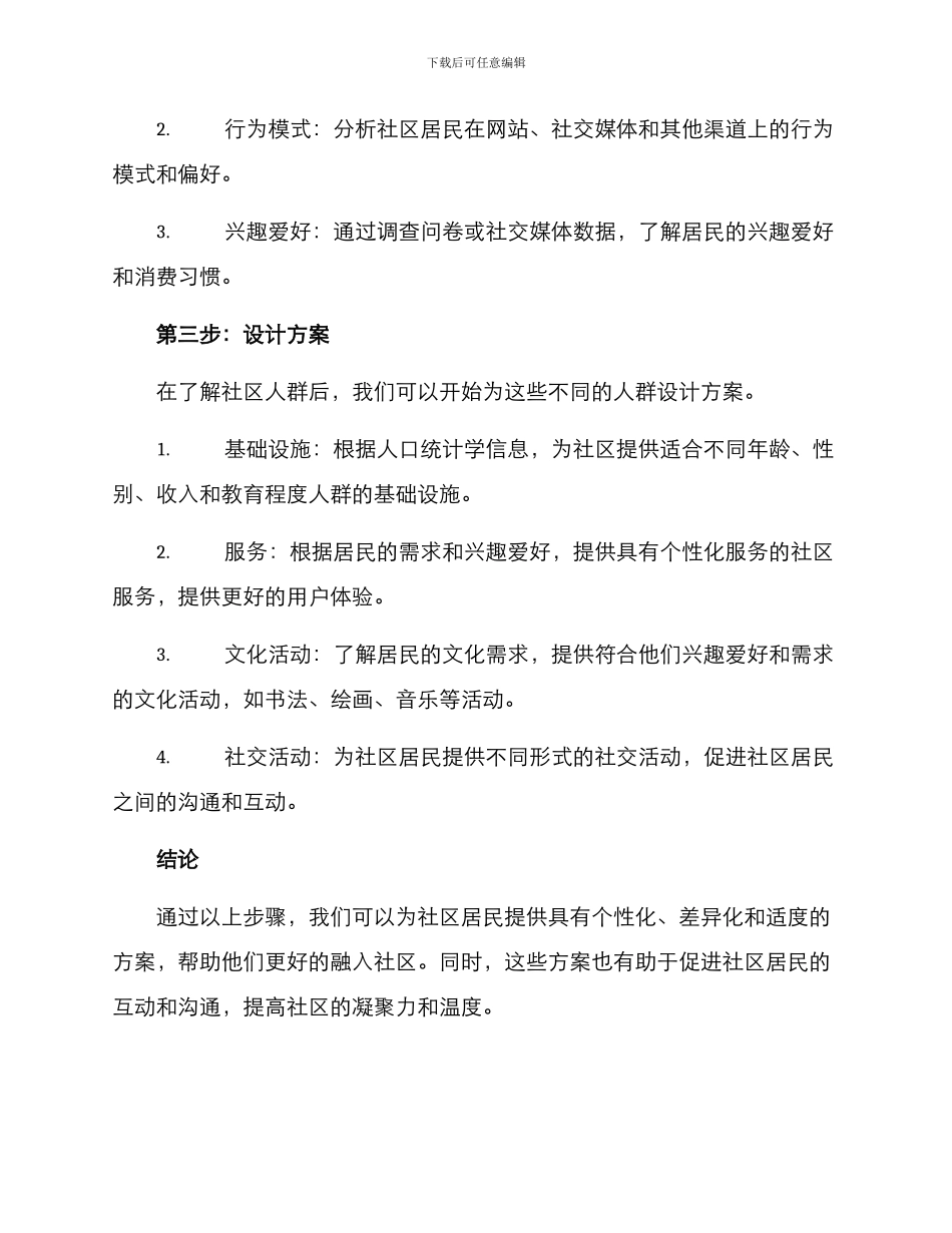 社区人群设计方案_第2页