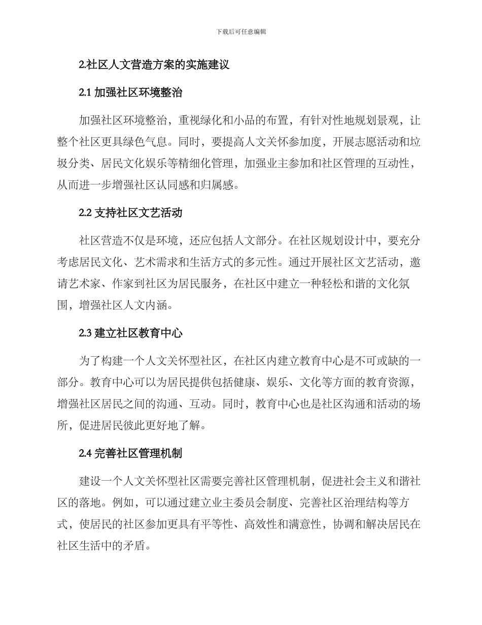 社区人文营造方案_第2页