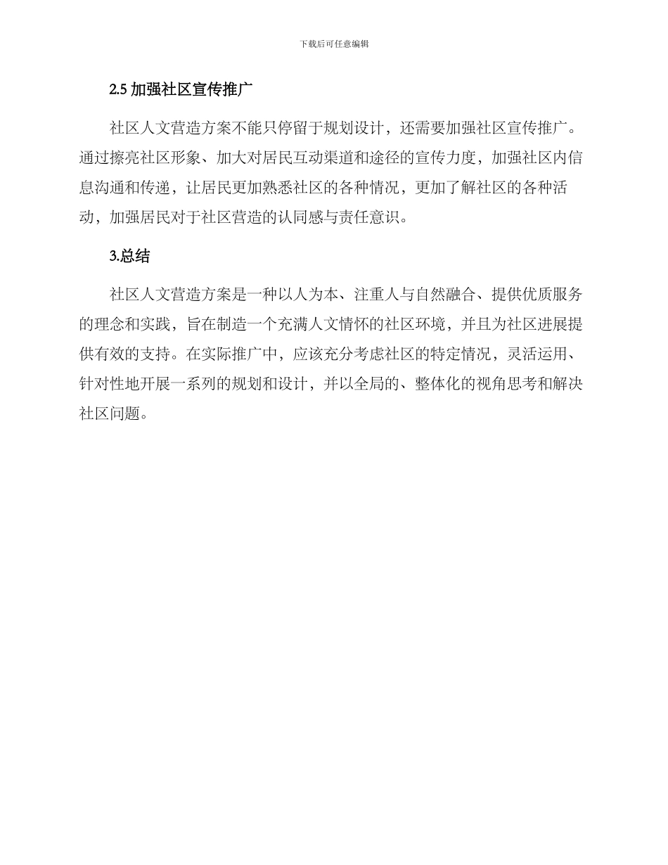 社区人文营造方案_第3页