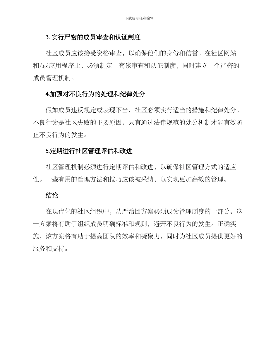 社区从严治团方案_第2页