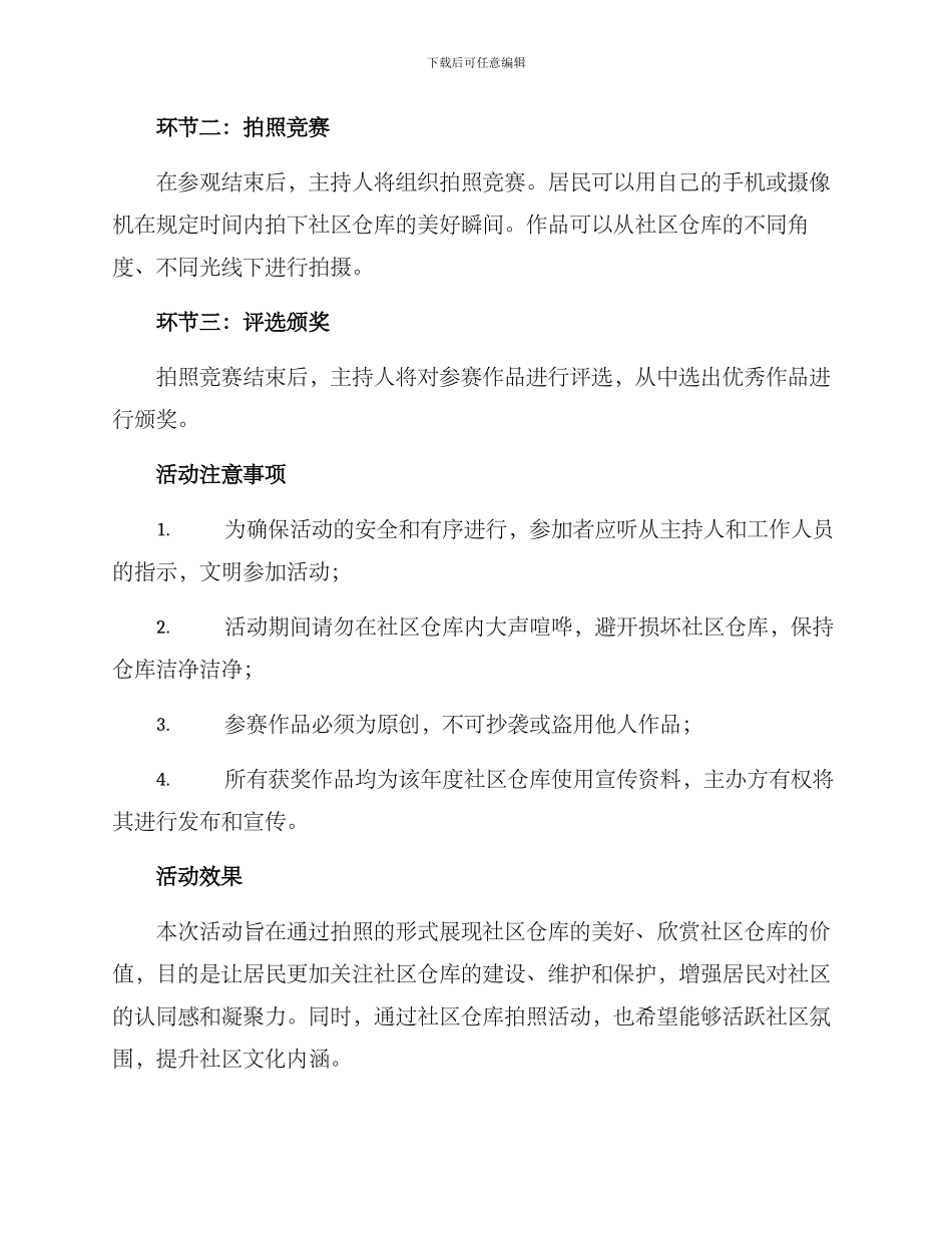 社区仓库拍照活动方案_第2页