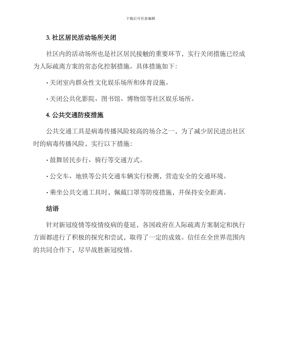 社区人际疏离方案_第2页