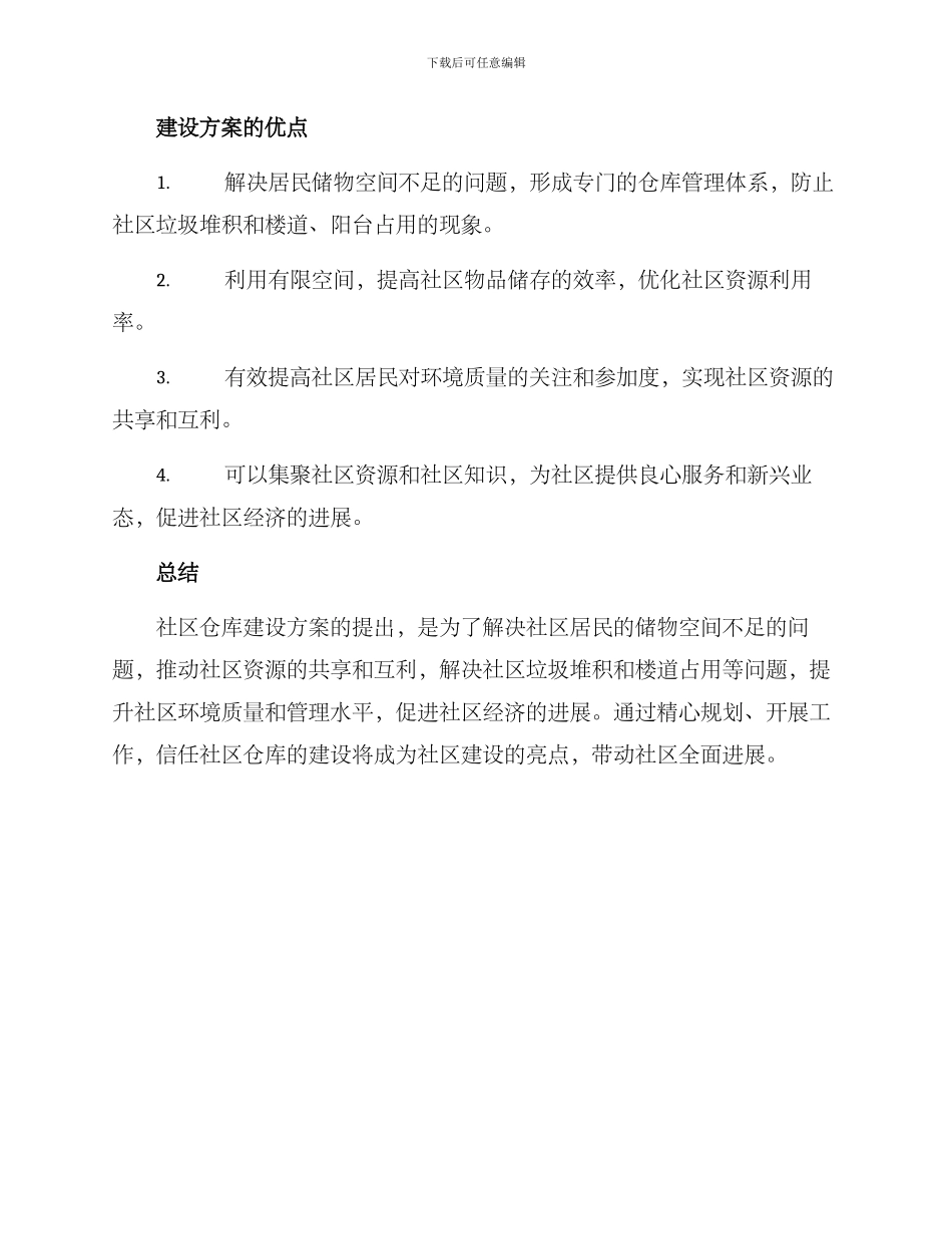 社区仓库建设方案_第3页