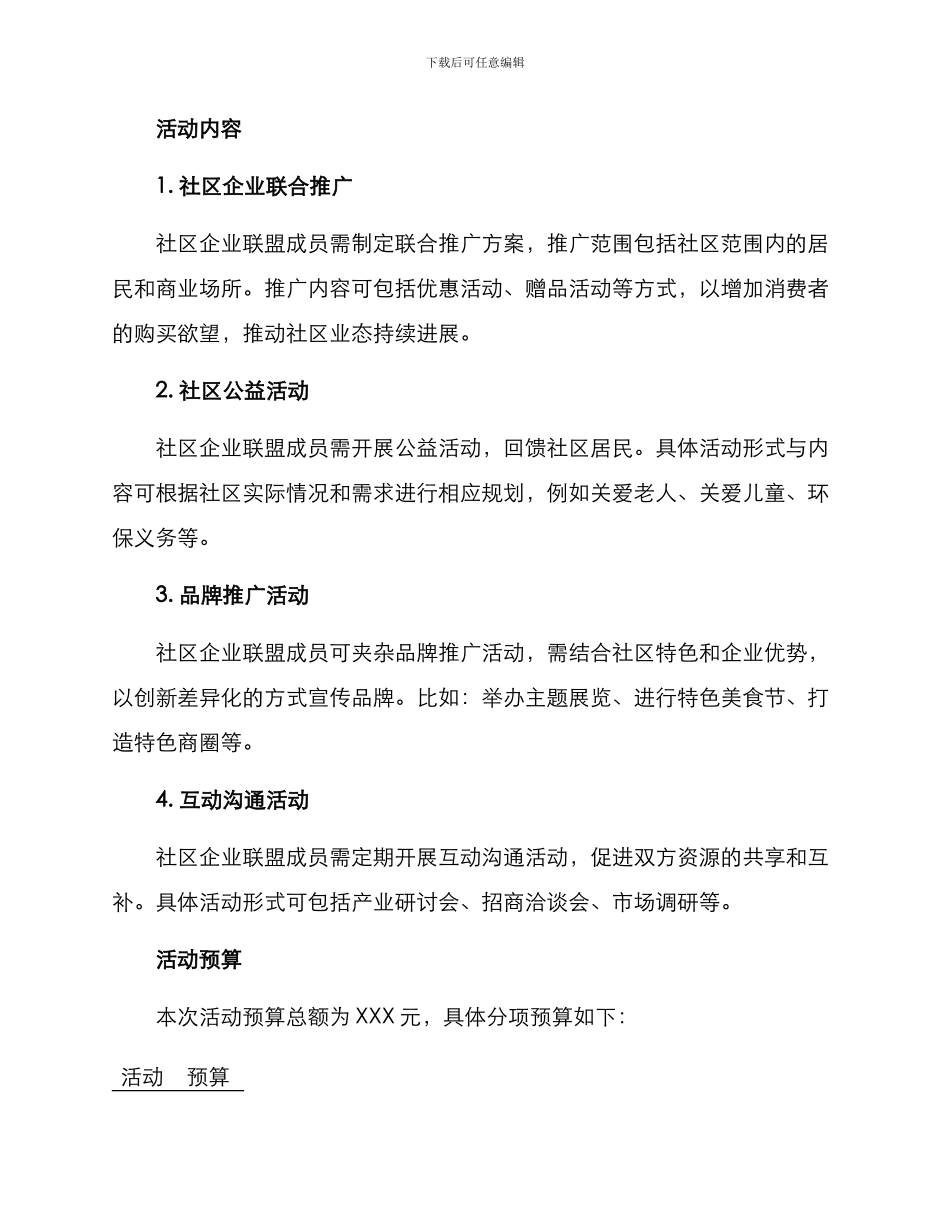 社区企业联盟活动方案_第2页