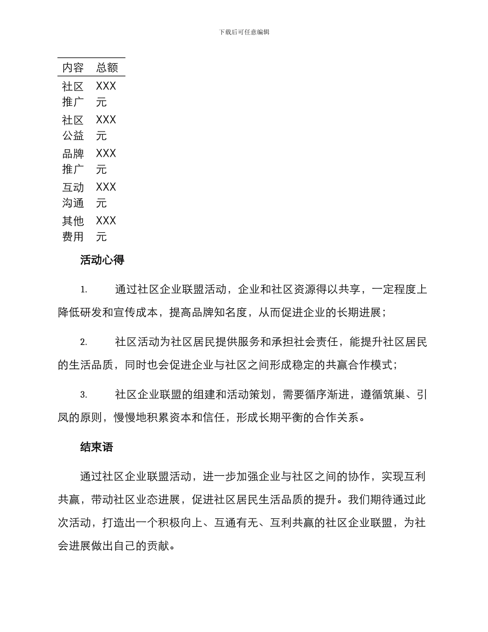 社区企业联盟活动方案_第3页