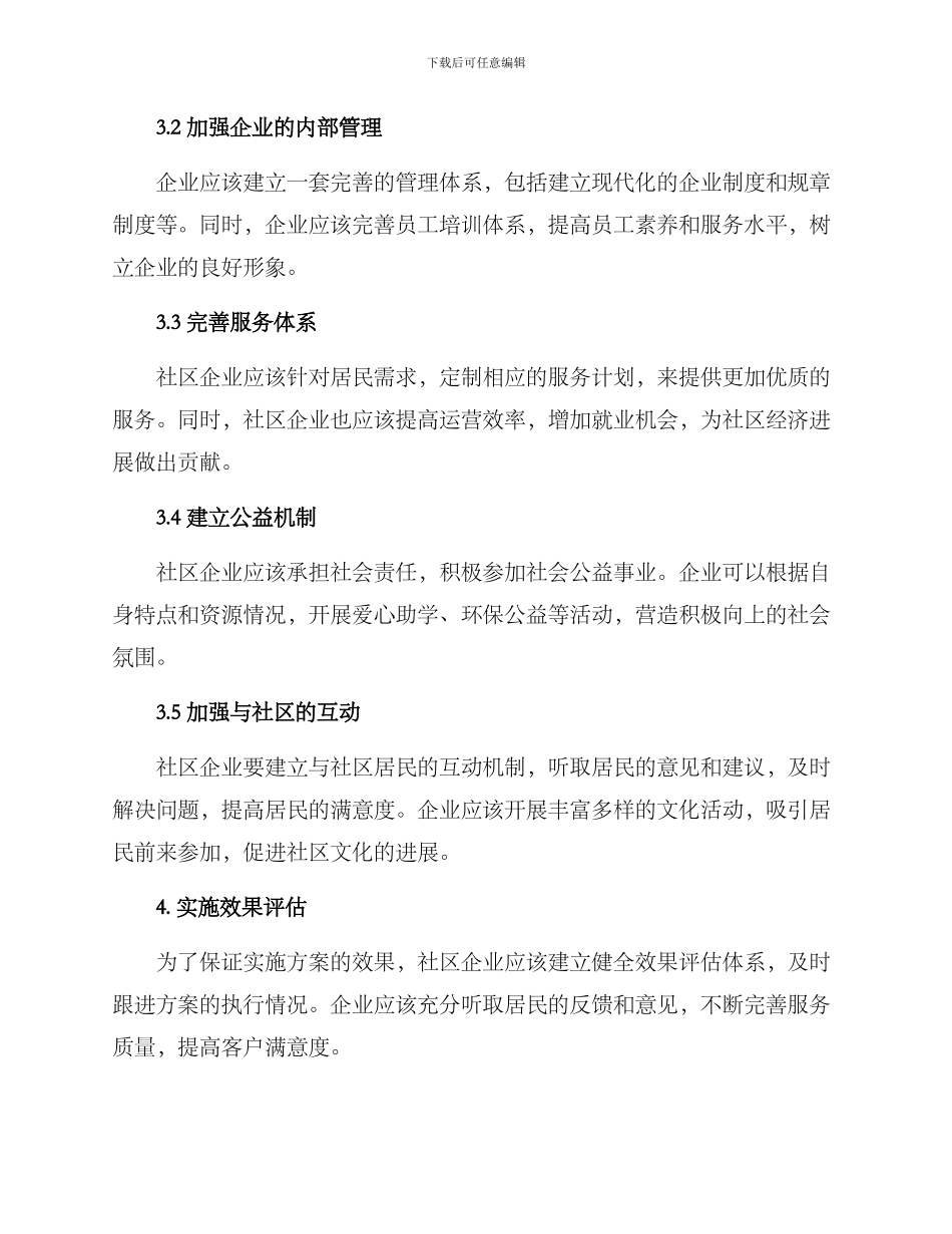 社区企业文明建设方案_第2页