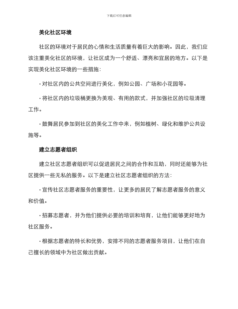 社区人文改造方案_第2页