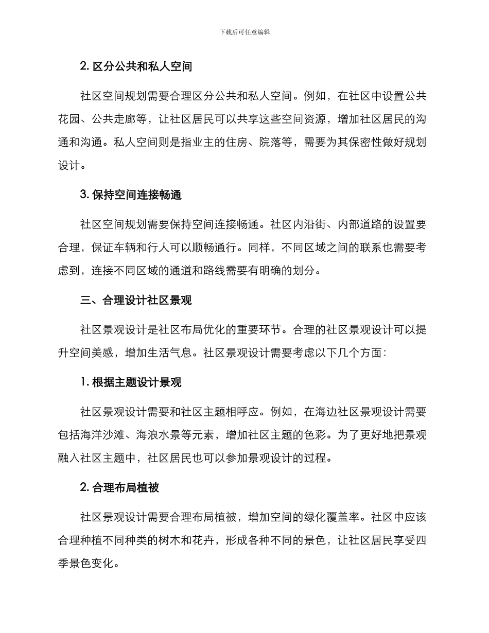 社区优化布局方案_第2页